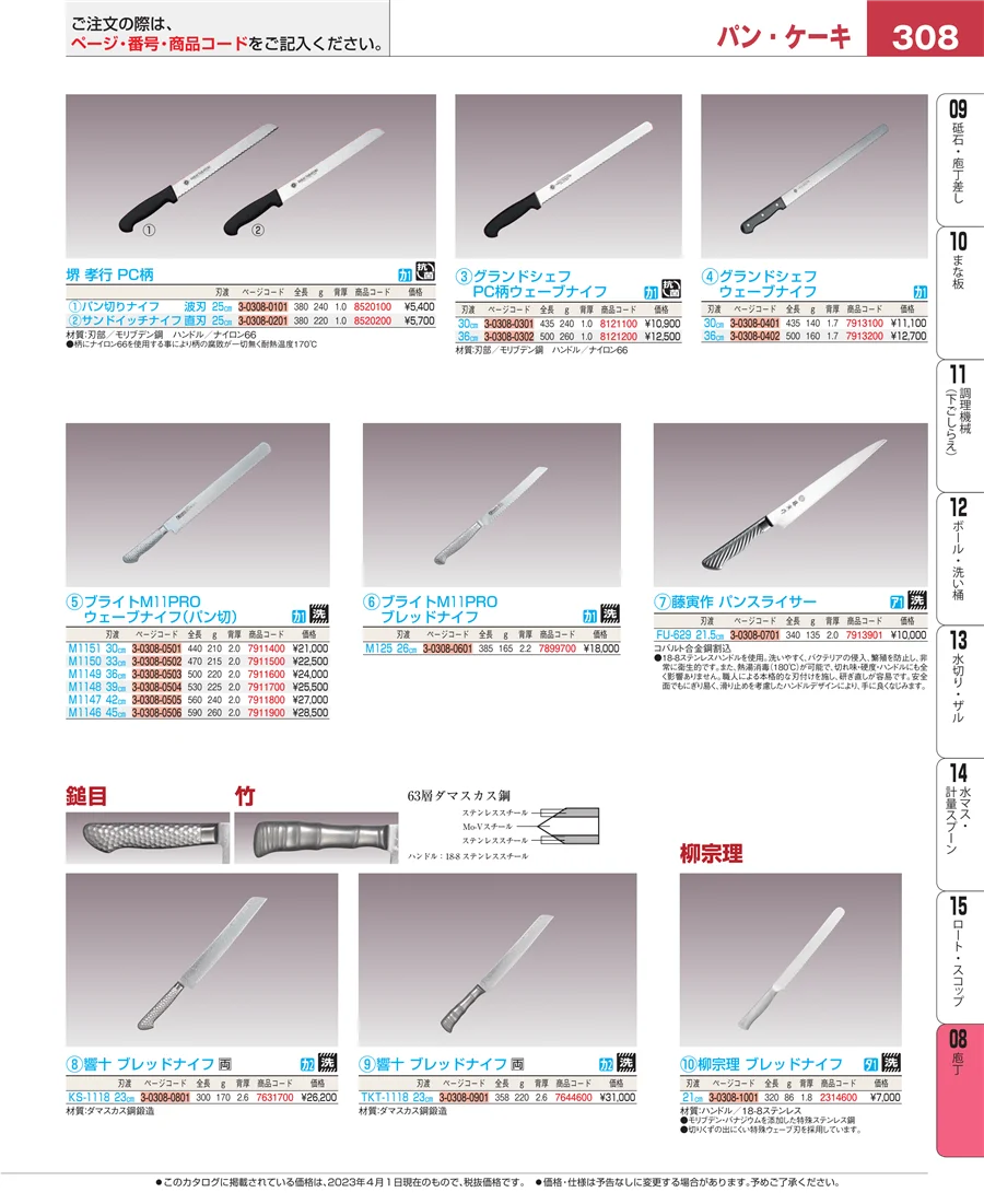 庖丁 ページ308