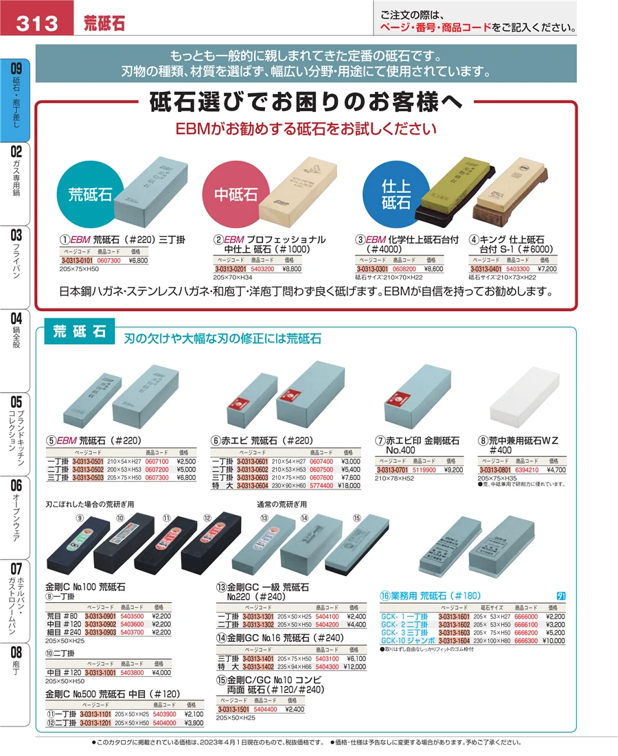 砥石・庖丁差し ページ313