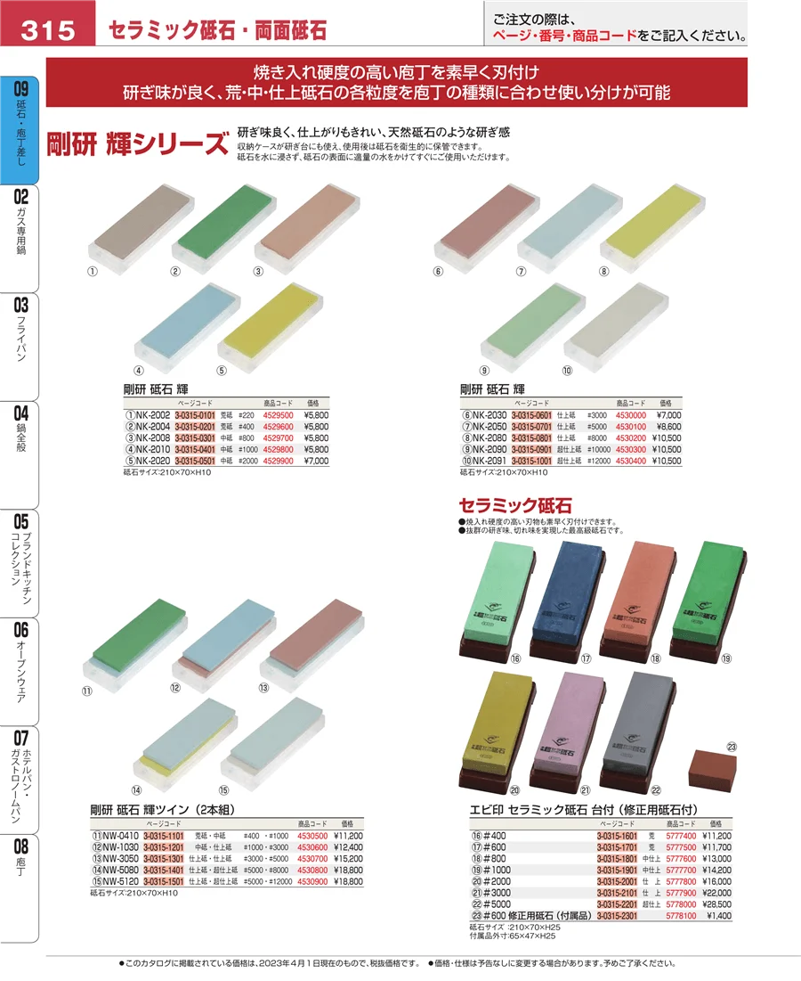 砥石・庖丁差し ページ315
