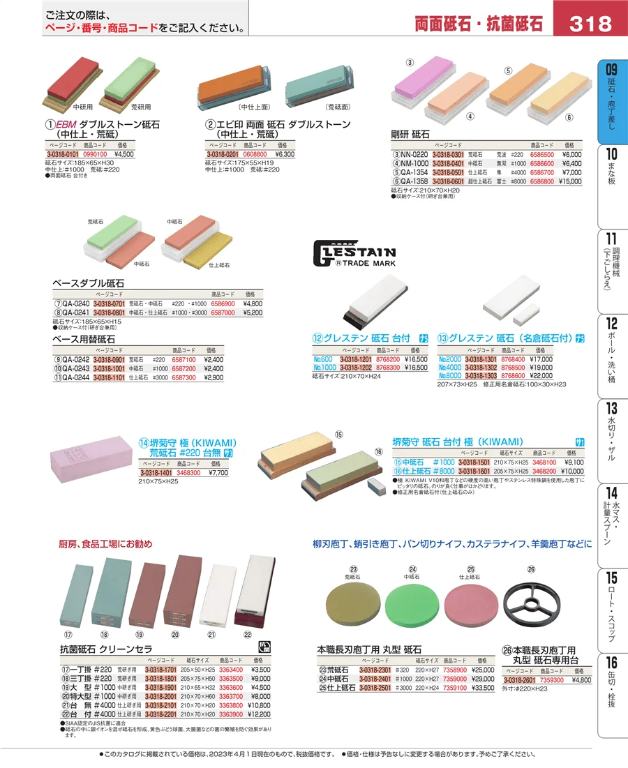 砥石・庖丁差し ページ318