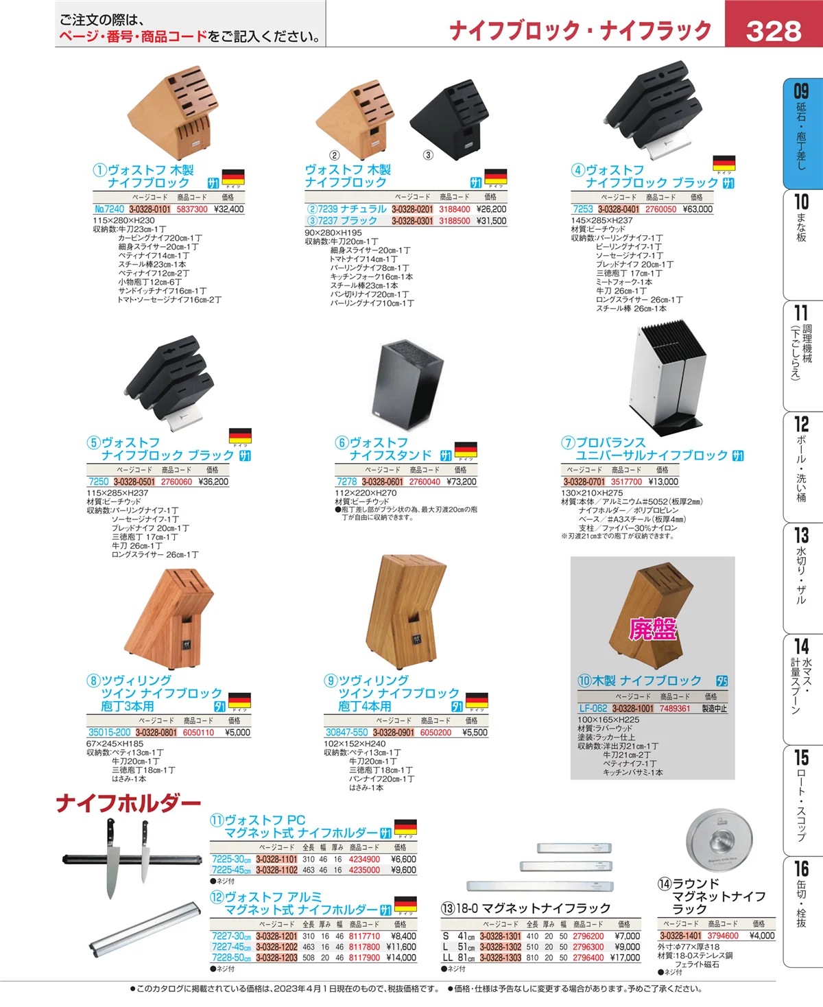 EBM業務用厨房用品カタログvol.23・ページ番号328・砥石・庖丁差し