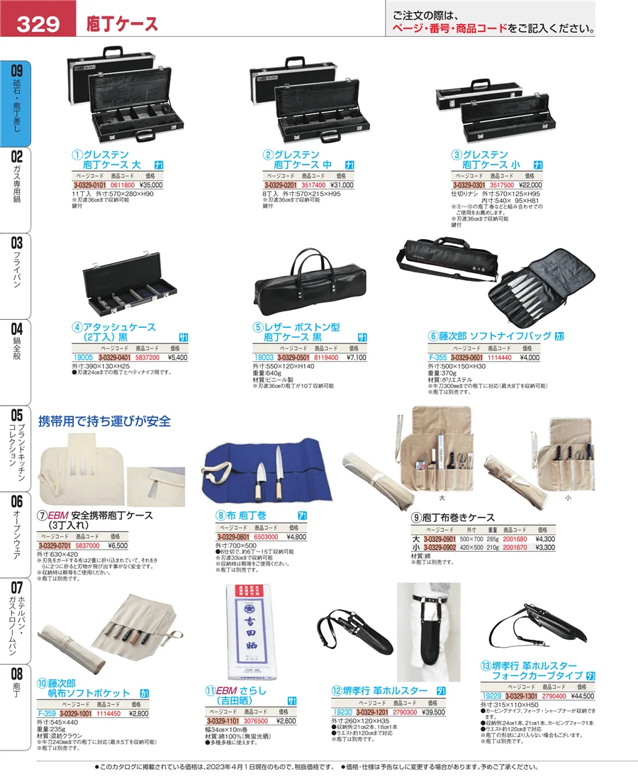 砥石・庖丁差し ページ329