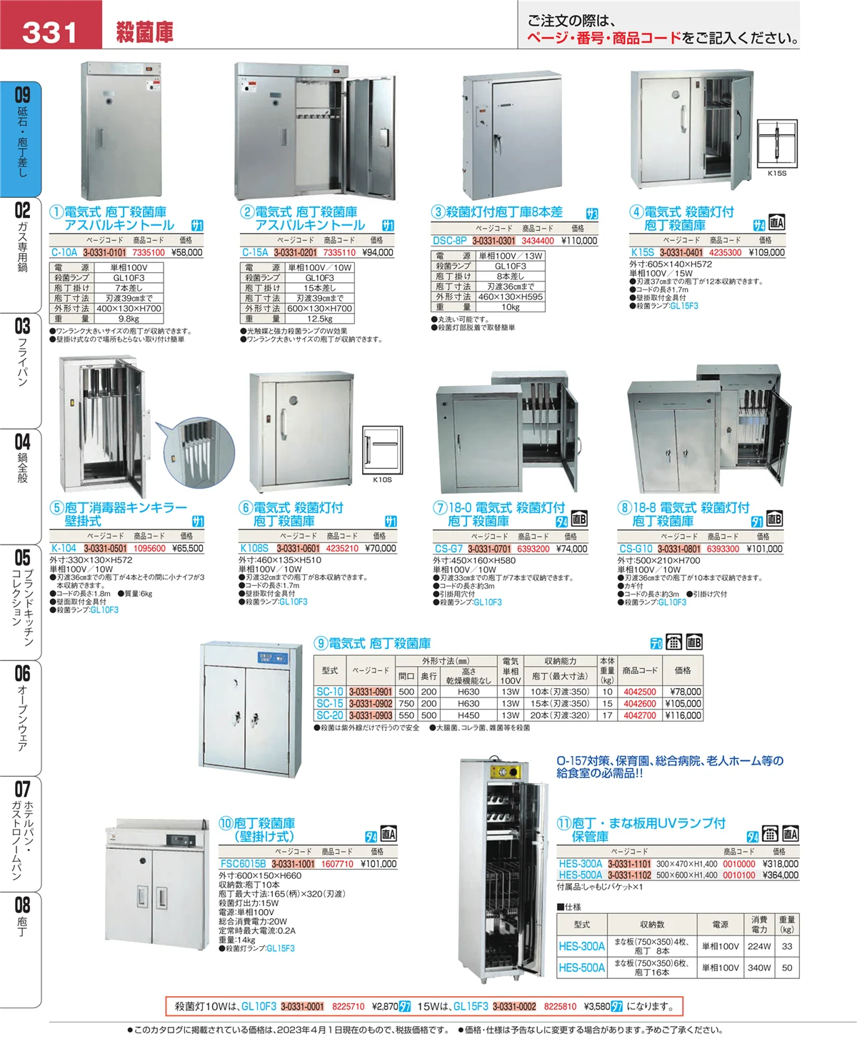 EBM業務用厨房用品カタログvol.23・ページ番号331・砥石・庖丁差し