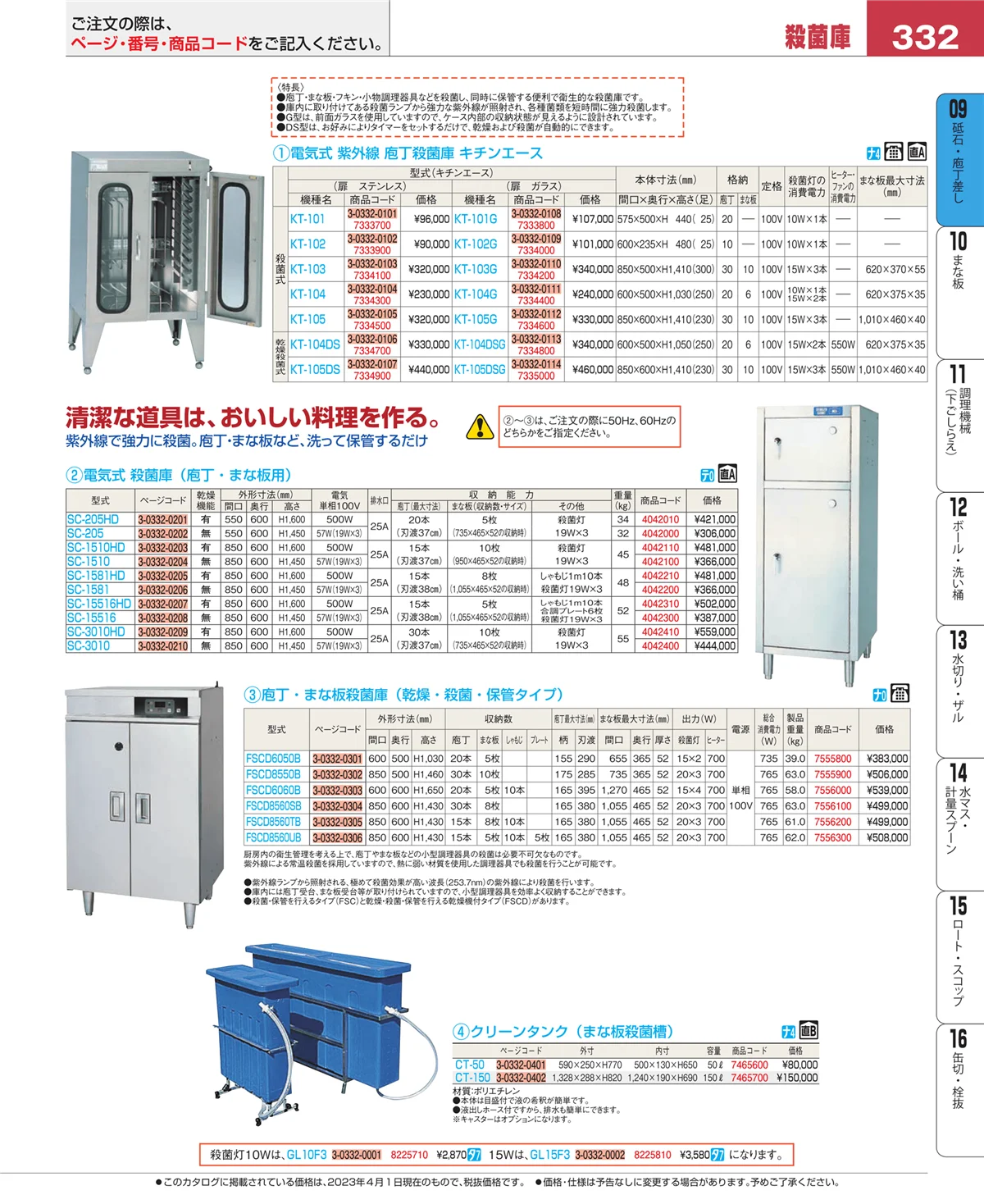 EBM業務用厨房用品カタログvol.23・ページ番号332・砥石・庖丁差し