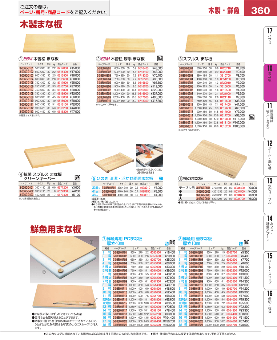 No.e23-6050800鮮魚専用 ＰＣまな板 ４号 ７５０×３３０×４０掲載