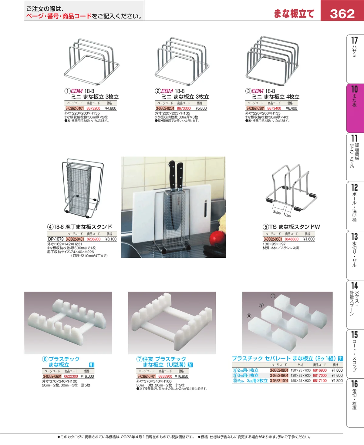 EBM業務用厨房用品カタログvol.23・ページ番号362・まな板