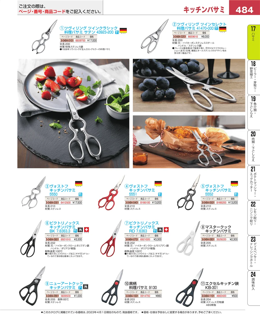 ハサミ ページ484