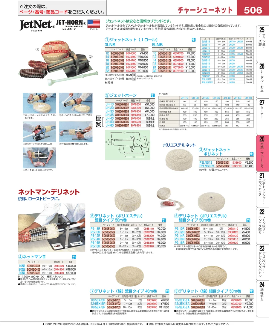 肉類・下ごしらえ ページ506