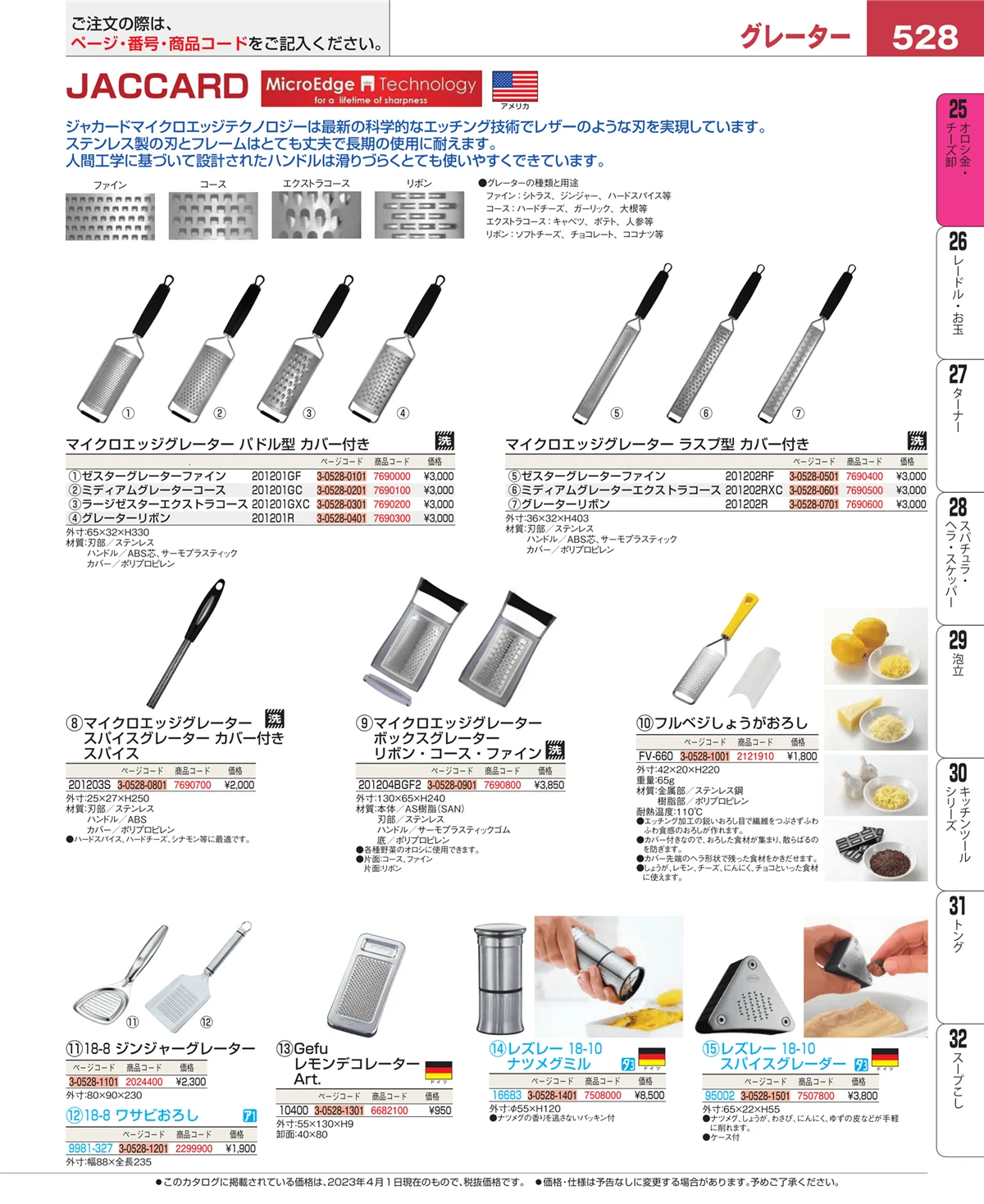 EBM業務用厨房用品カタログvol.23・ページ番号528・オロシ金・チーズ卸
