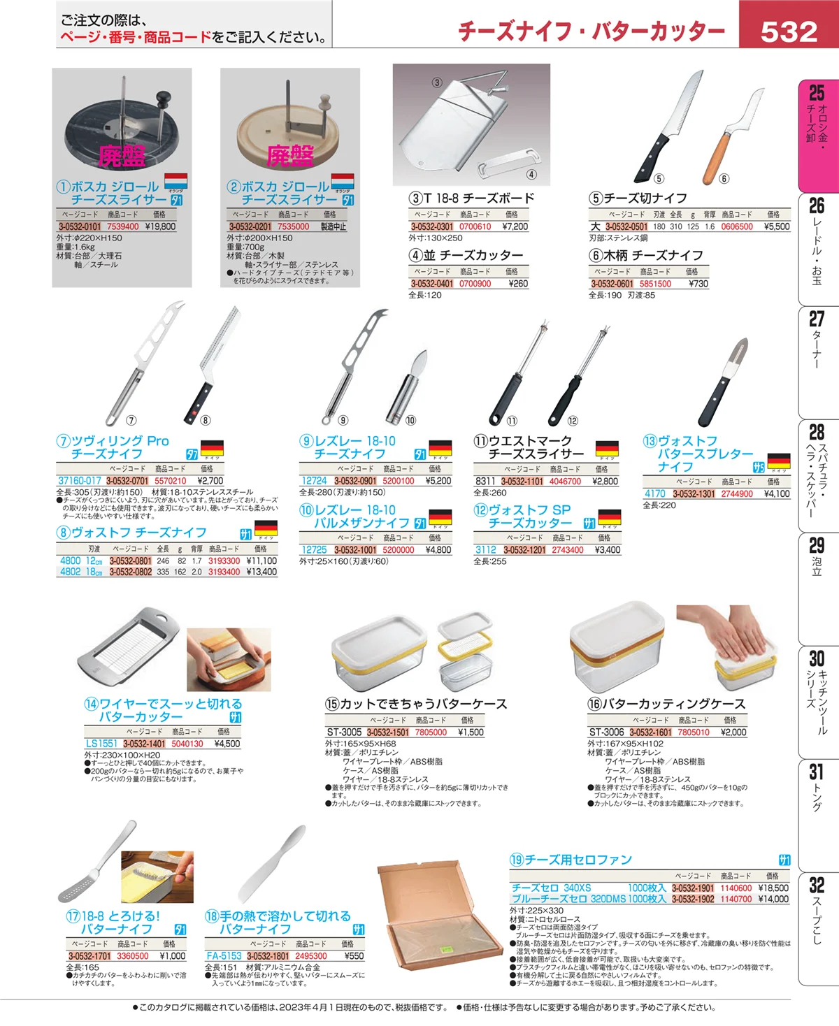 EBM業務用厨房用品カタログvol.23・ページ番号532・オロシ金・チーズ卸