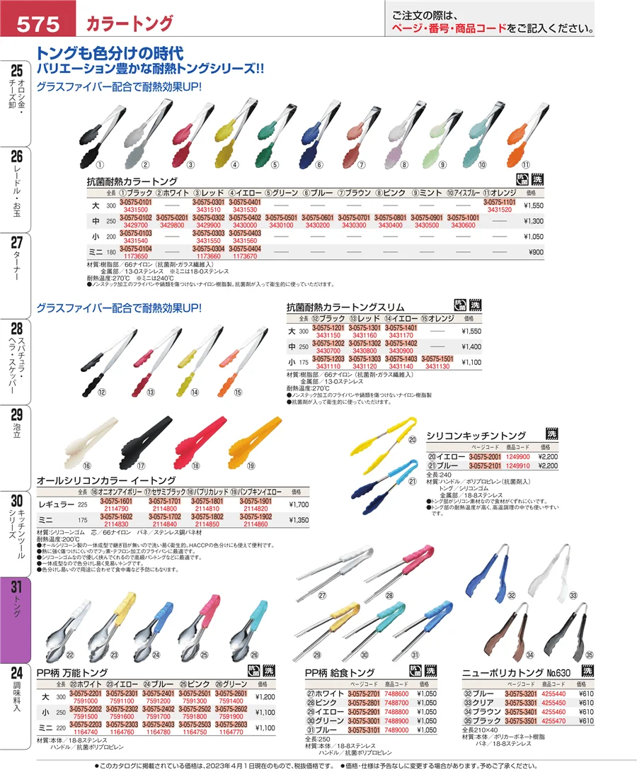トング ページ575