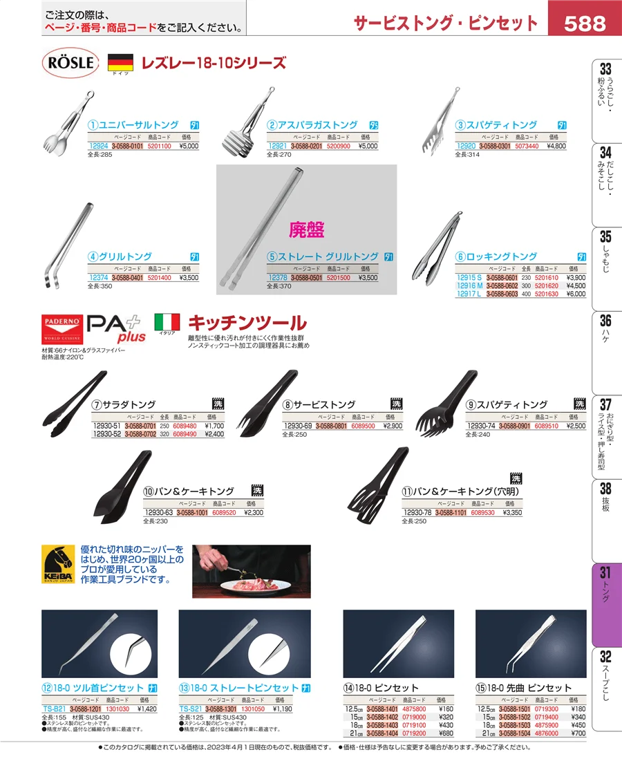 トング ページ588