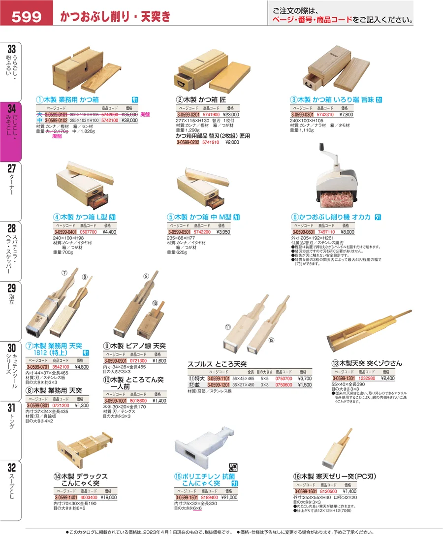 だしこし・みそこし ページ599