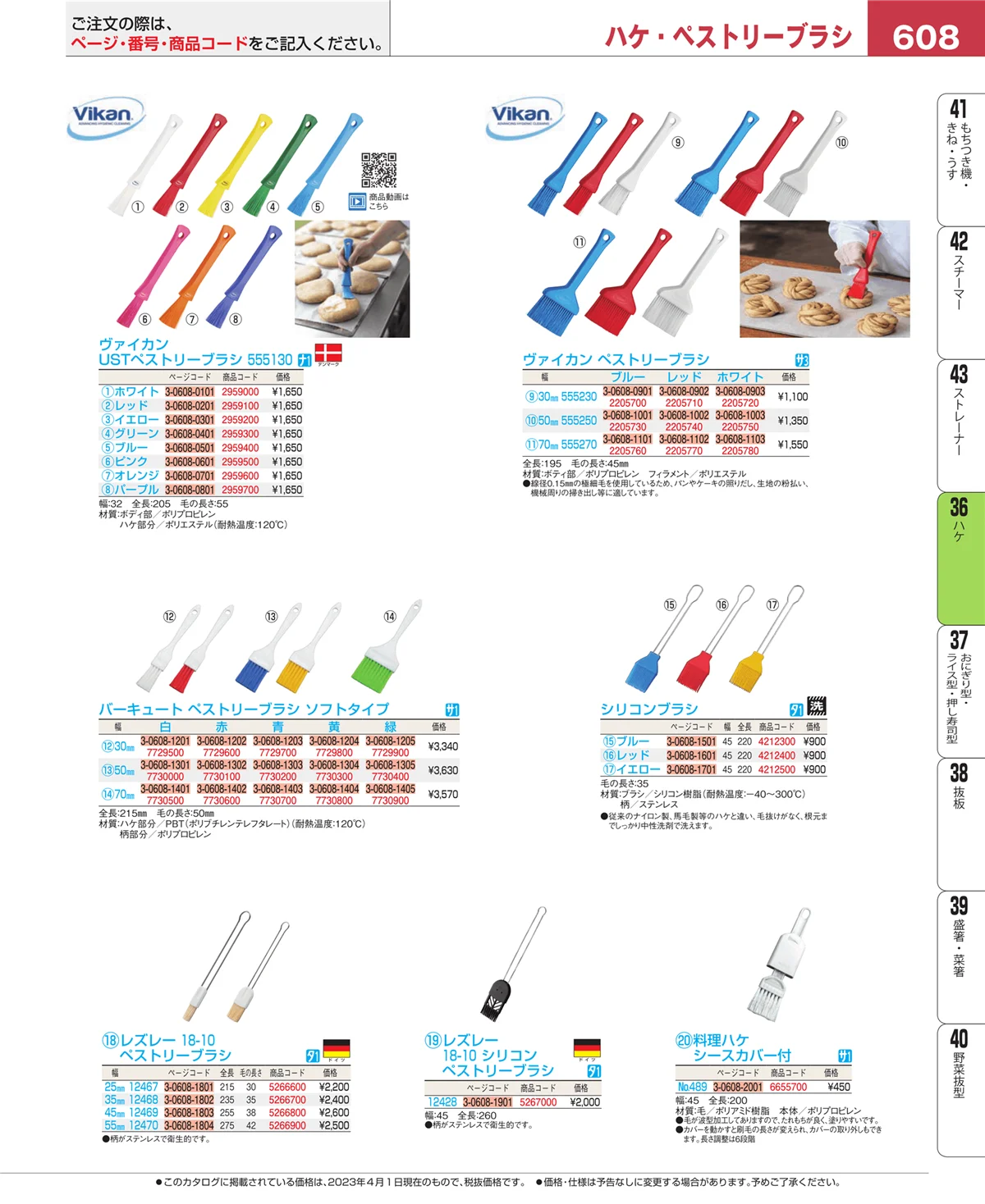 EBM業務用厨房用品カタログvol.23・ページ番号608・ハケ