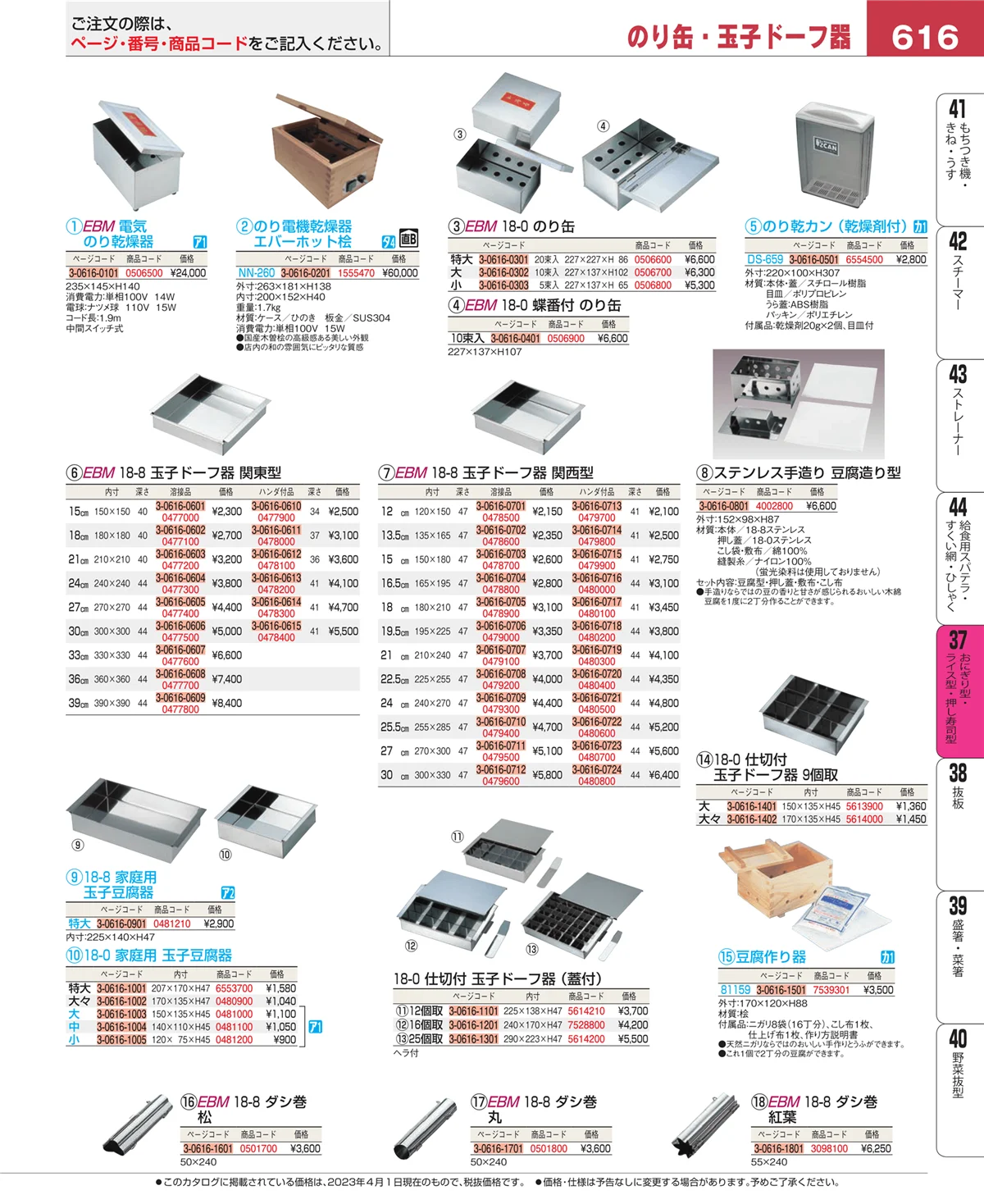 EBM業務用厨房用品カタログvol.23・ページ番号616・おにぎり型・ライス型・押し寿司型
