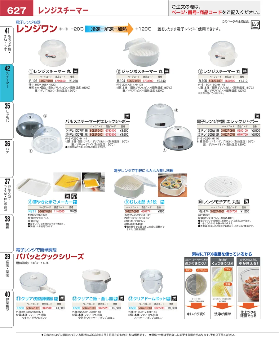 スチーマー ページ627