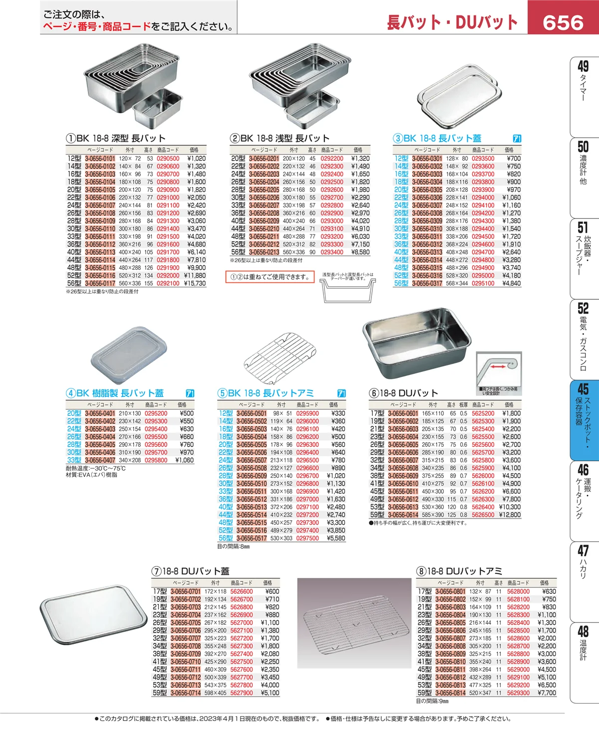 EBM業務用厨房用品カタログvol.23・ページ番号656・ストックポット・保存容器