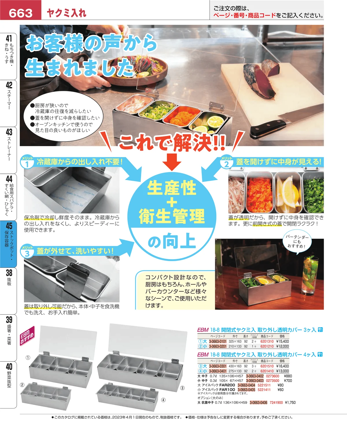 EBM業務用厨房用品カタログvol.23・ページ番号663・ストックポット・保存容器