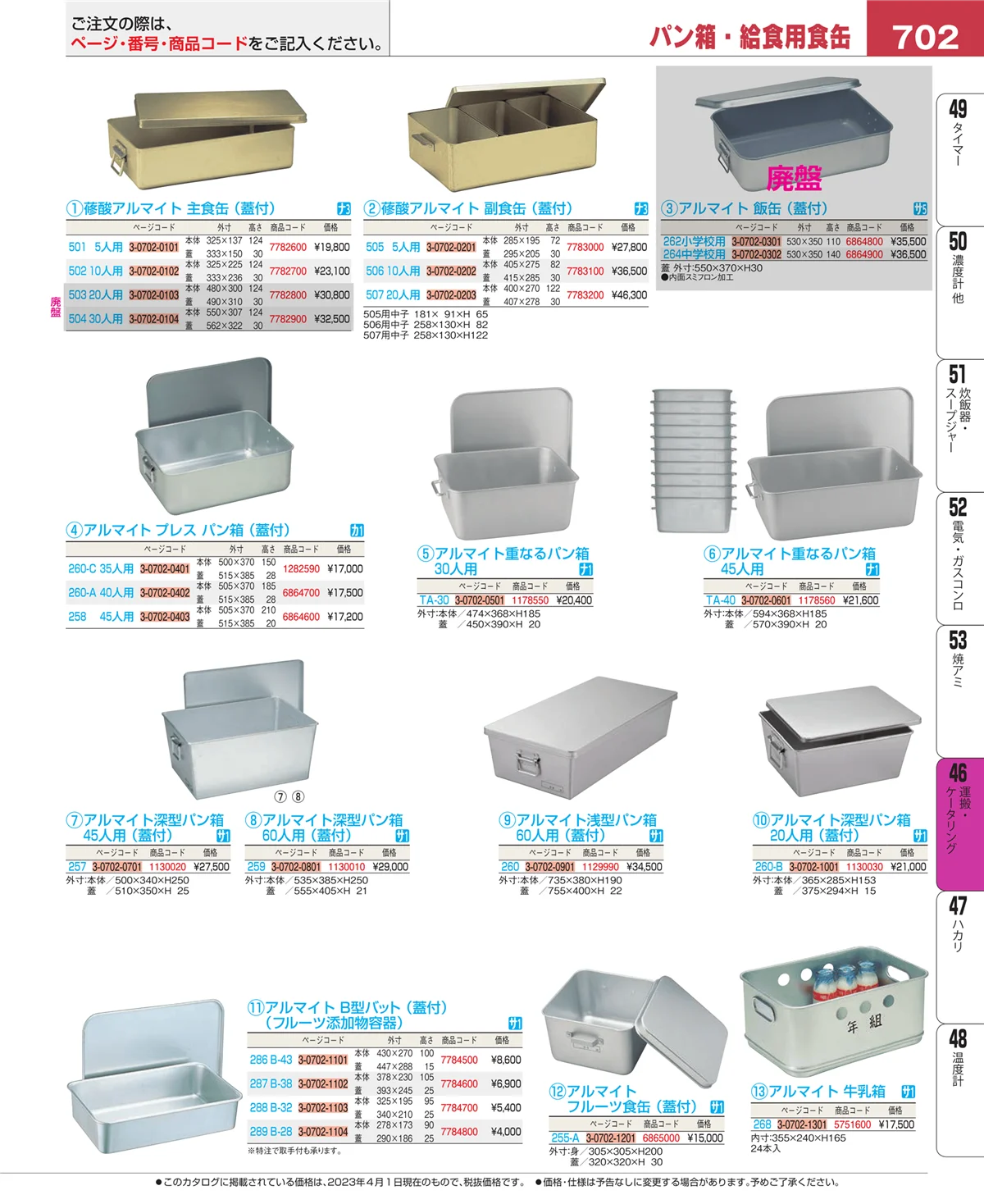 EBM業務用厨房用品カタログvol.23・ページ番号702・運搬・ケータリング