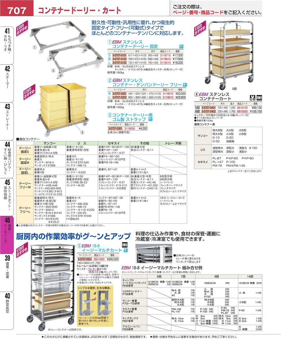 運搬・ケータリング ページ707