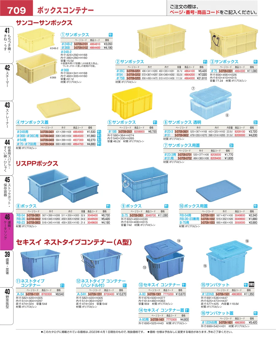 運搬・ケータリング ページ709