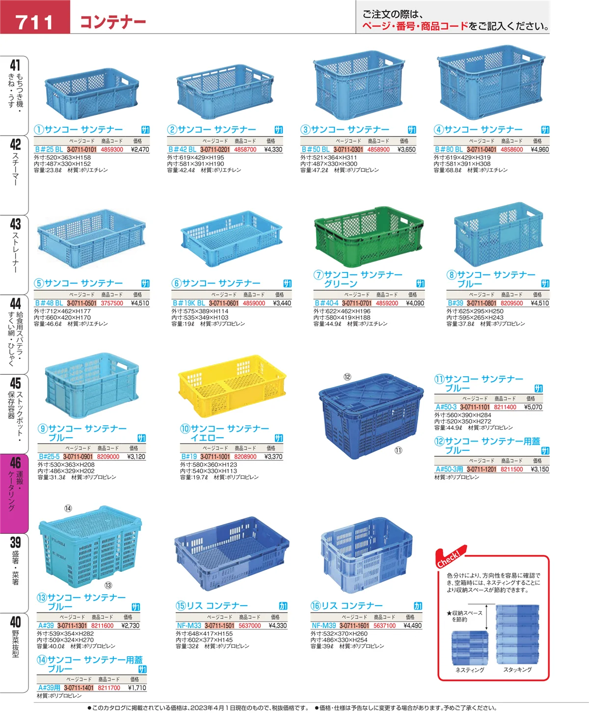 EBM業務用厨房用品カタログvol.23・ページ番号711・運搬・ケータリング