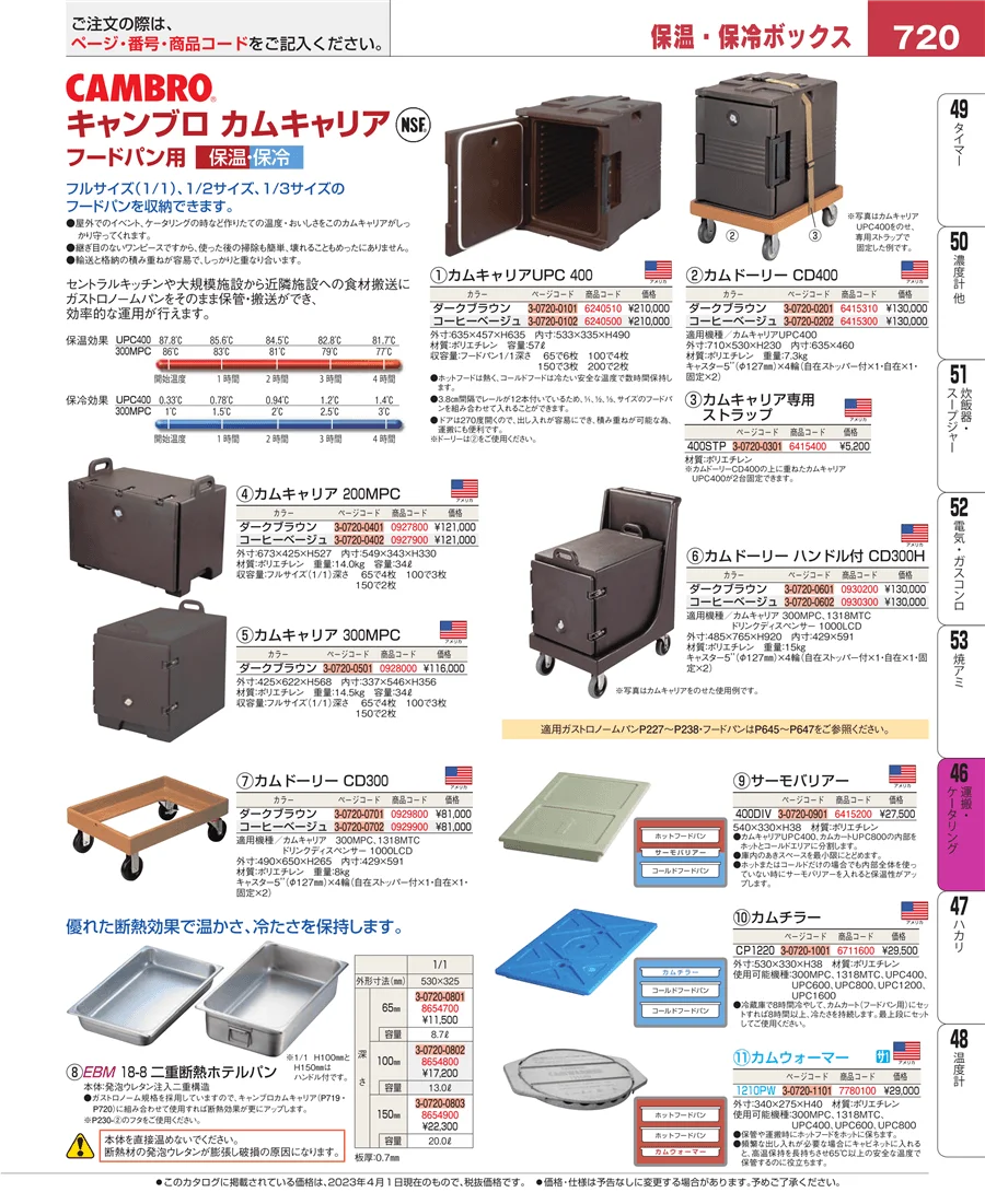 運搬・ケータリング ページ720