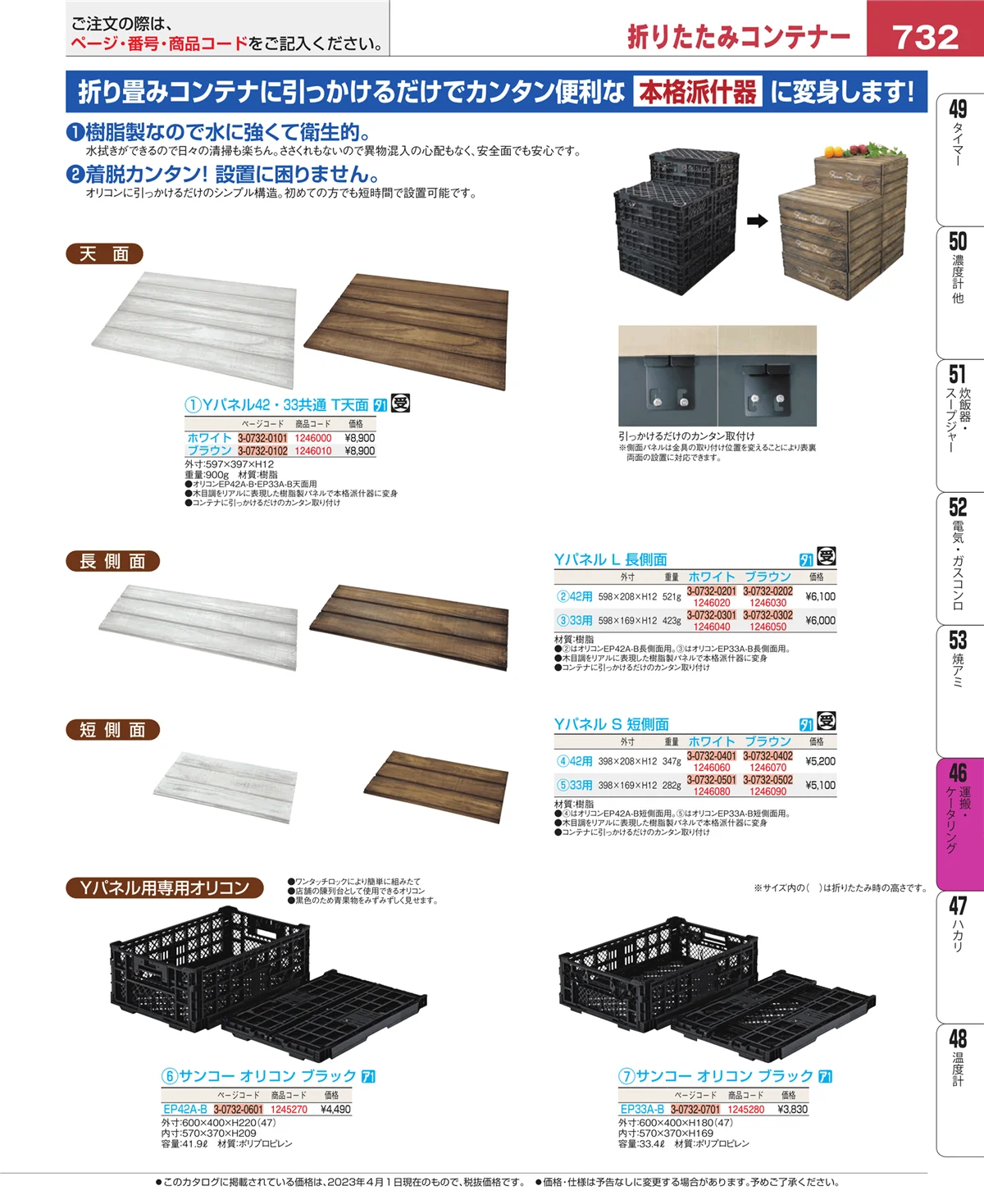 EBM業務用厨房用品カタログvol.23・ページ番号732・運搬・ケータリング