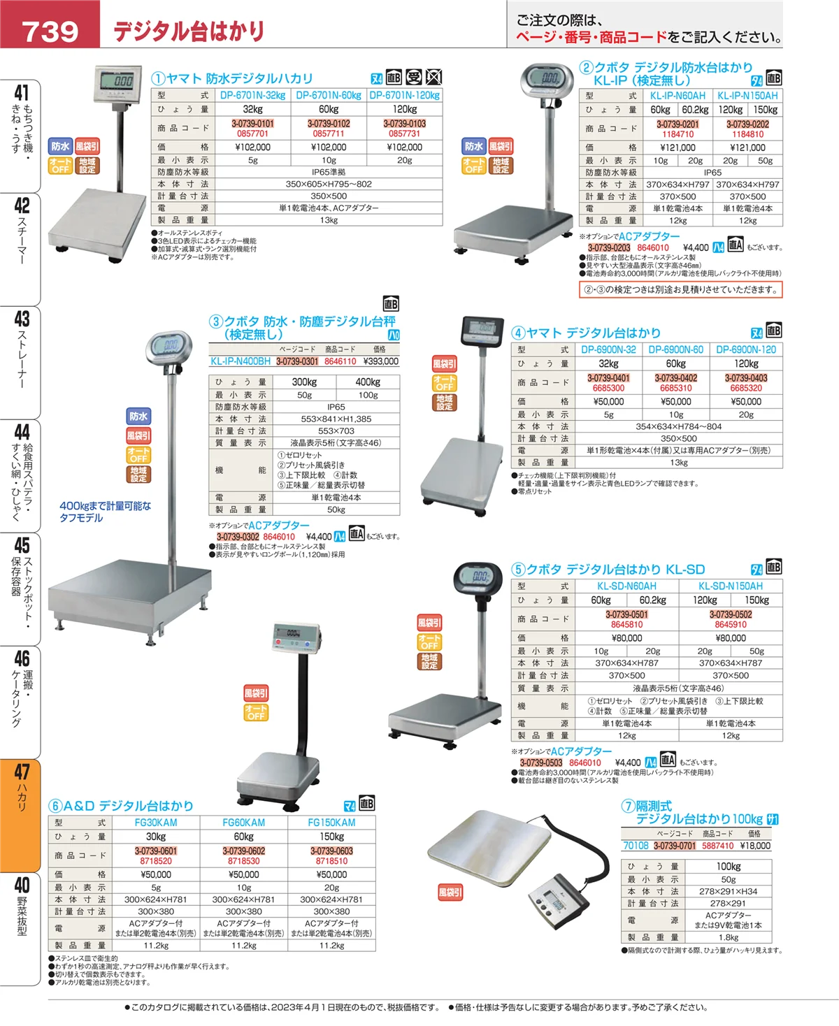 EBM業務用厨房用品カタログvol.23・ページ番号739・ハカリ