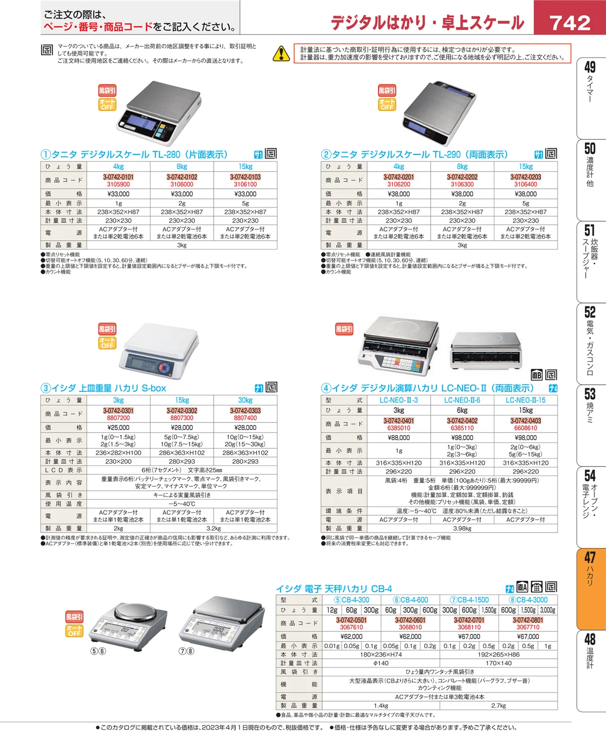 EBM業務用厨房用品カタログvol.23・ページ番号742・ハカリ