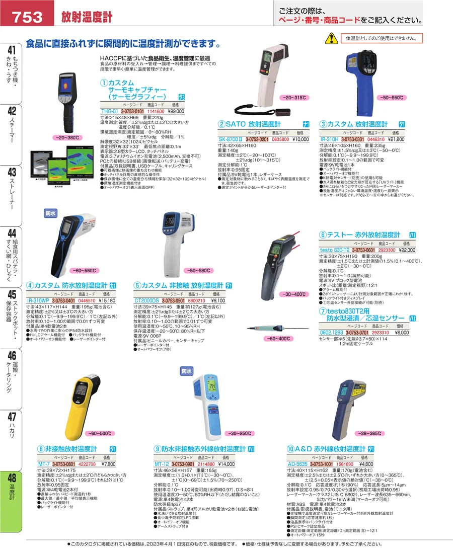 温度計 ページ753