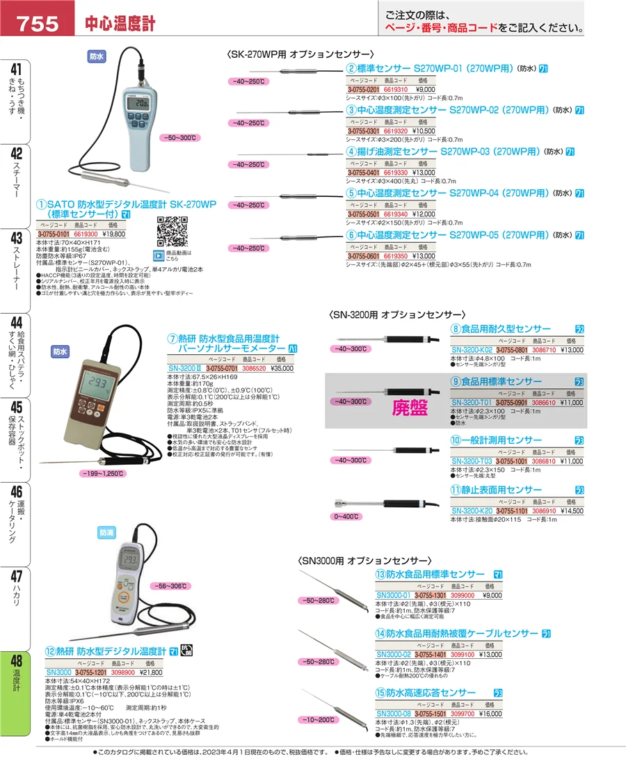 温度計 ページ755