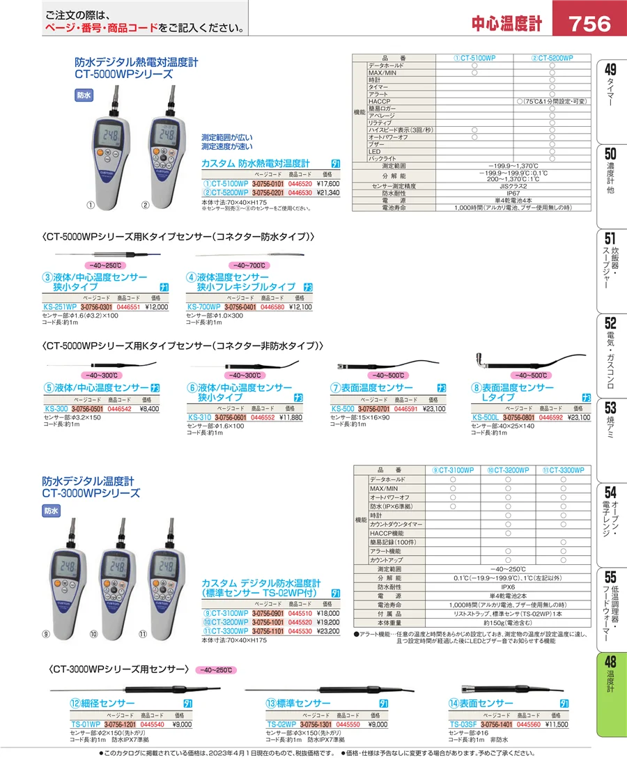 温度計 ページ756
