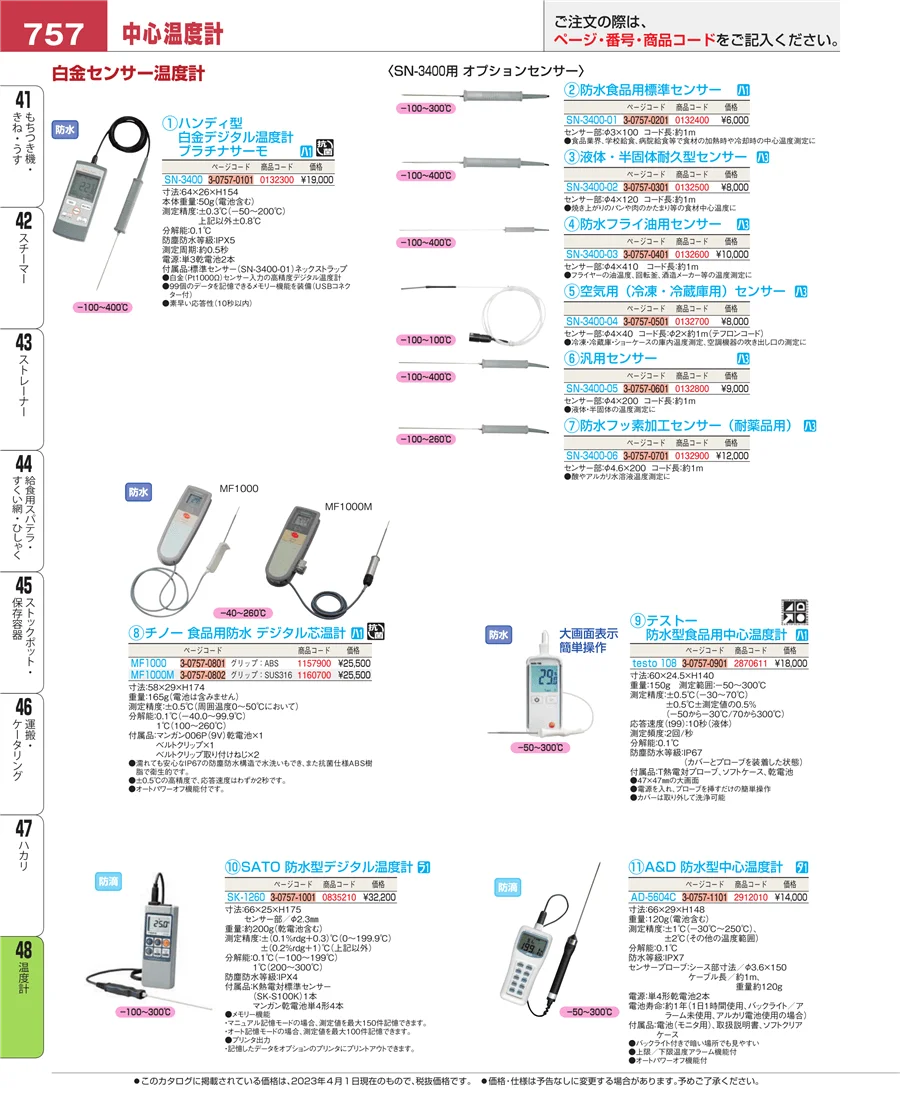 温度計 ページ757