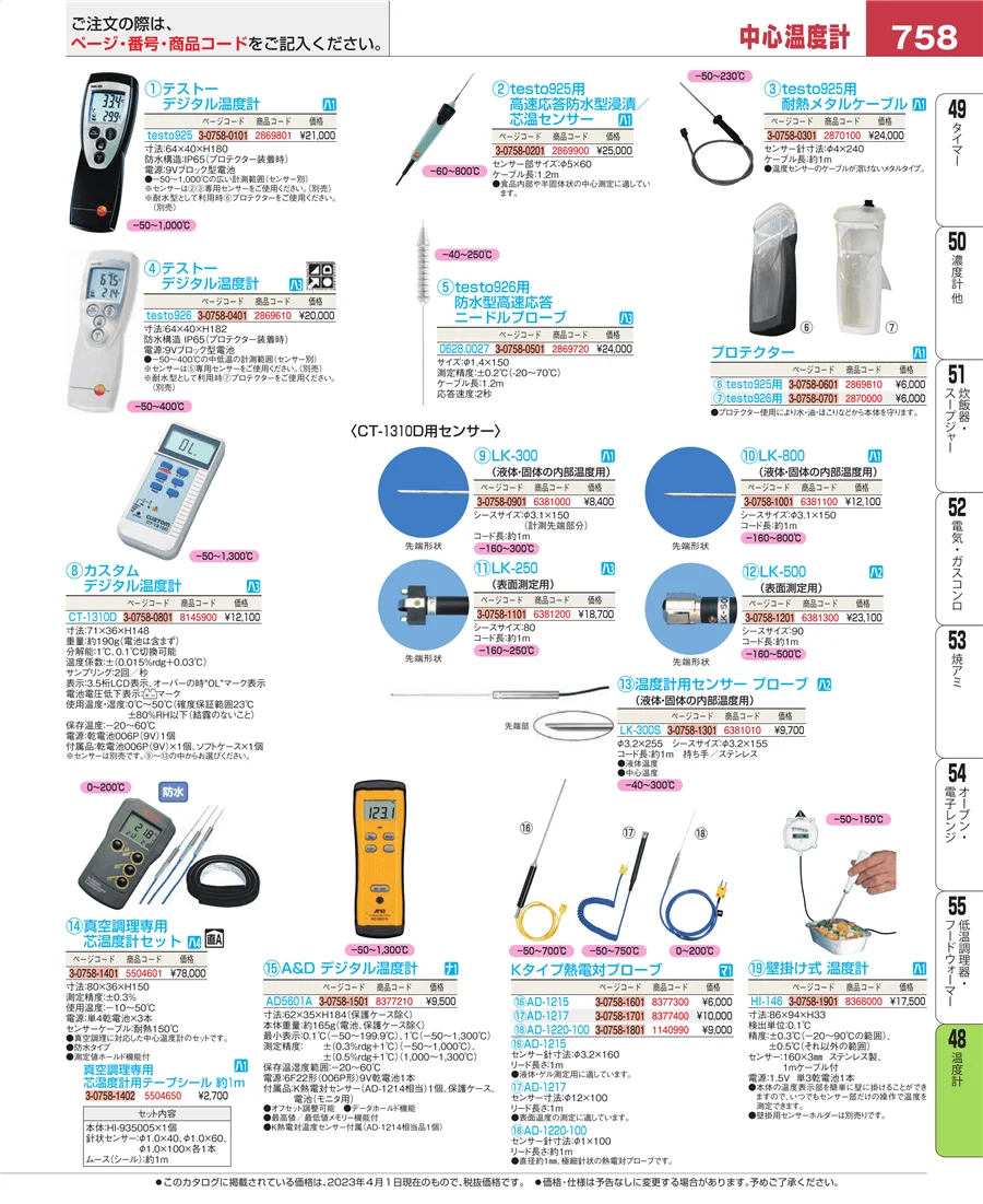温度計 ページ758