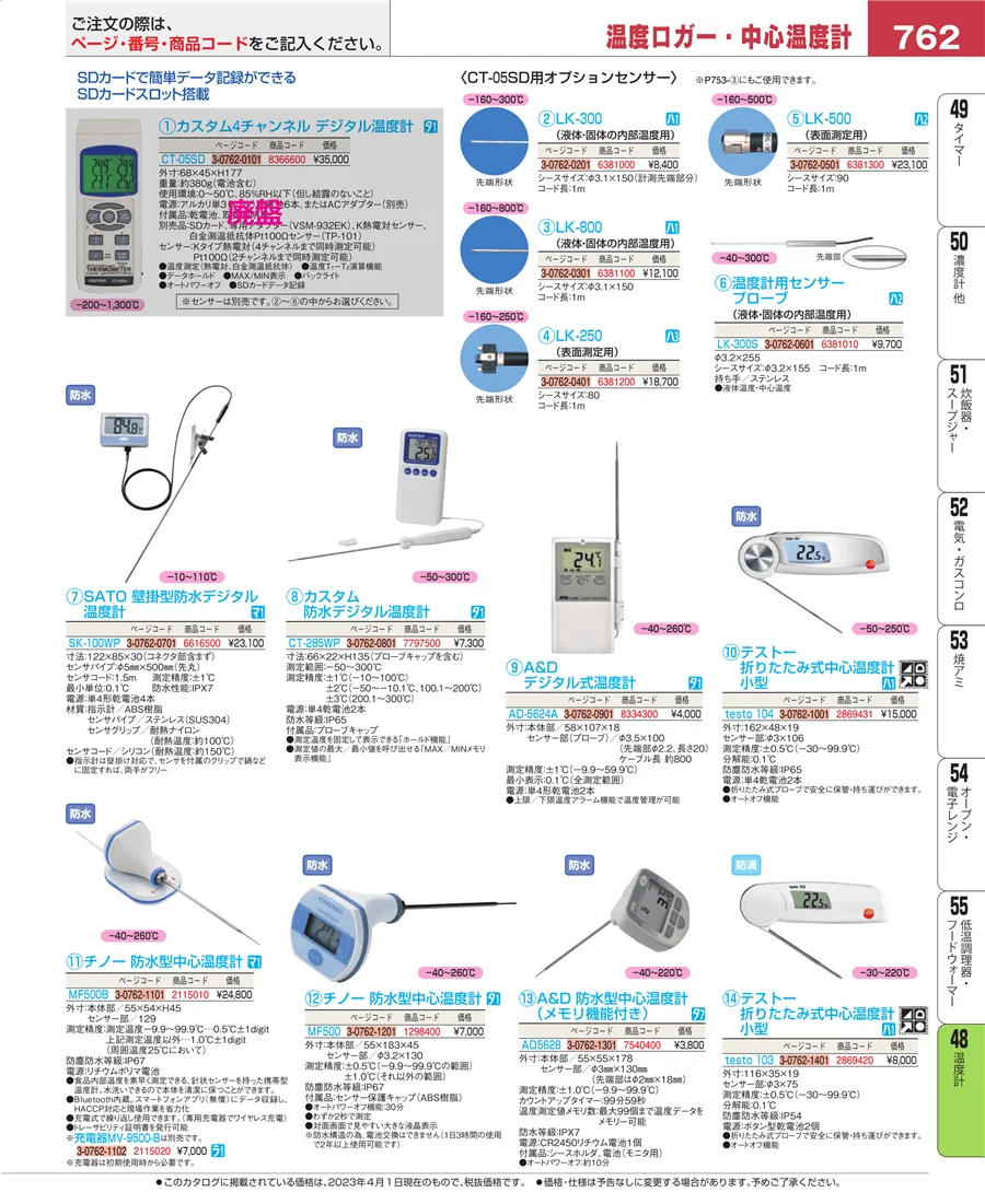 温度計 ページ762