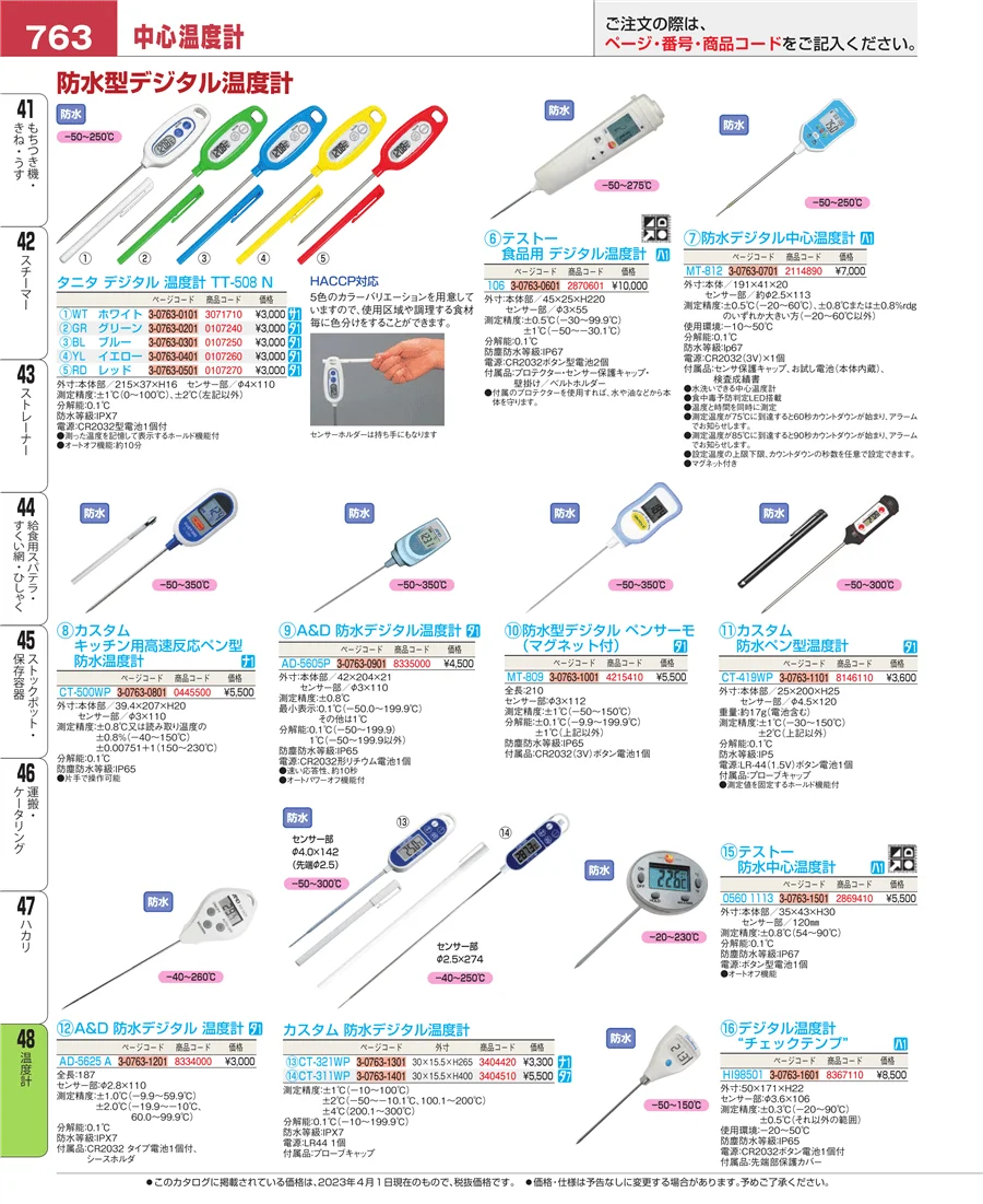 温度計 ページ763