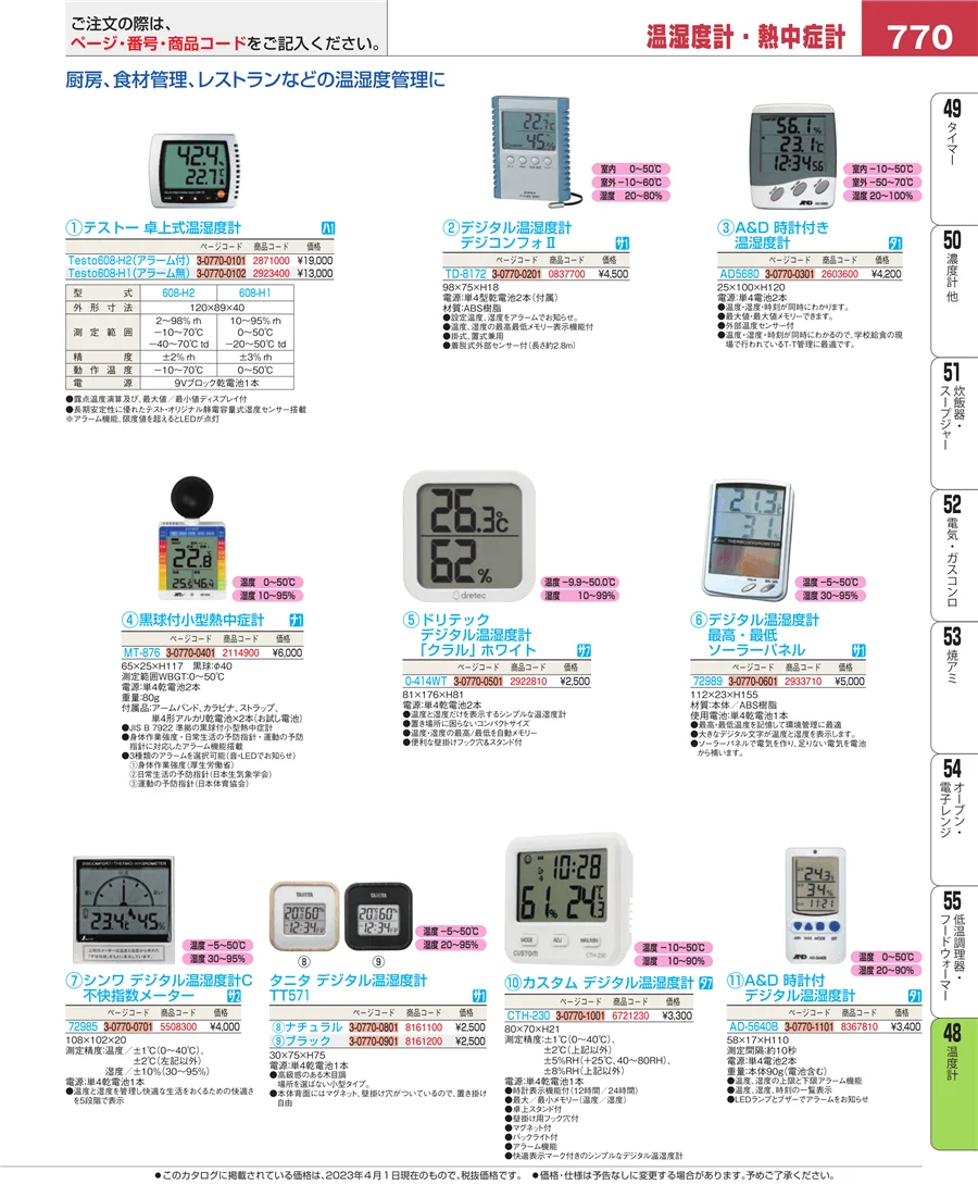 温度計 ページ770
