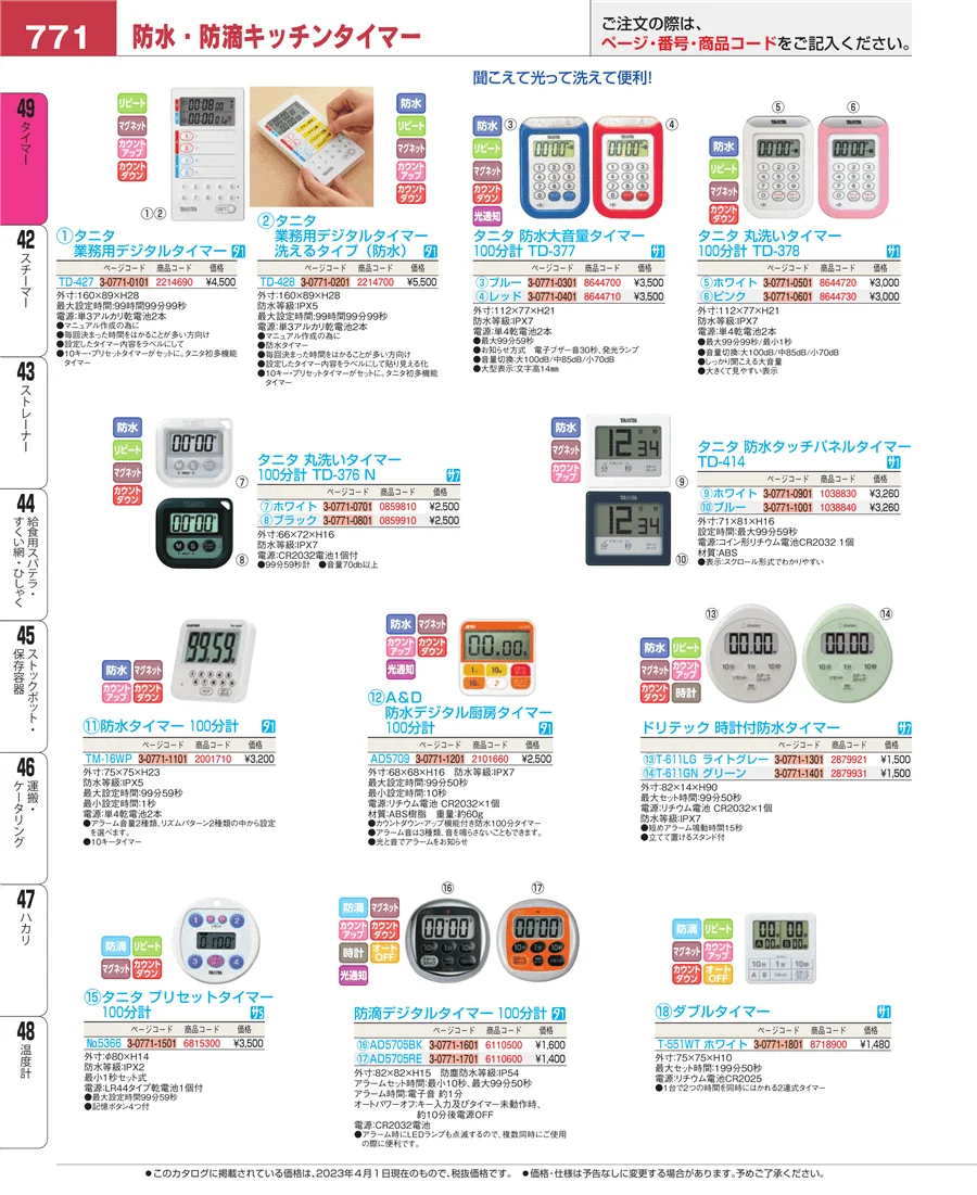 タイマー ページ771