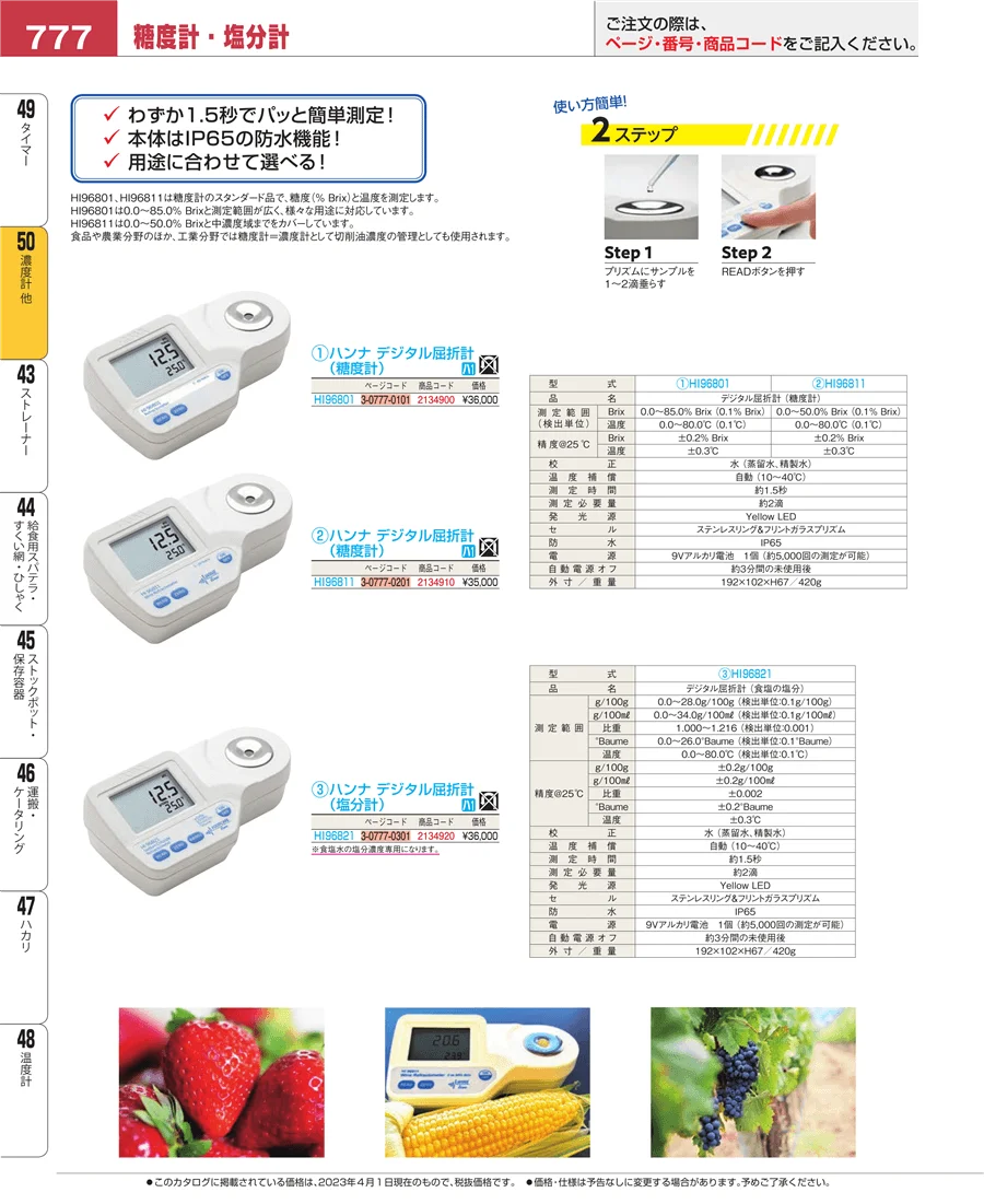 濃度計 他 ページ777