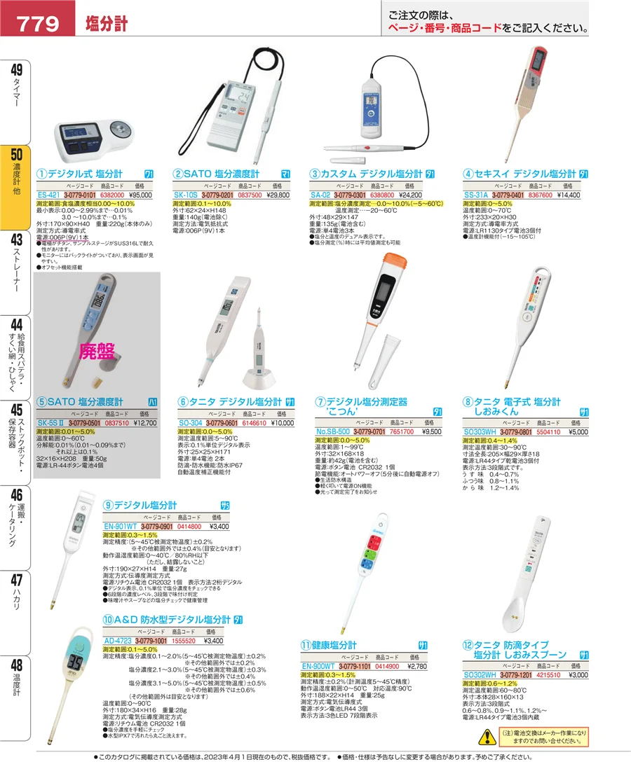 濃度計 他 ページ779