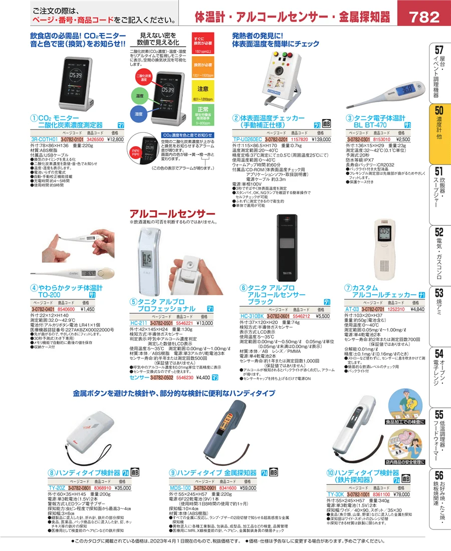 濃度計 他 ページ782