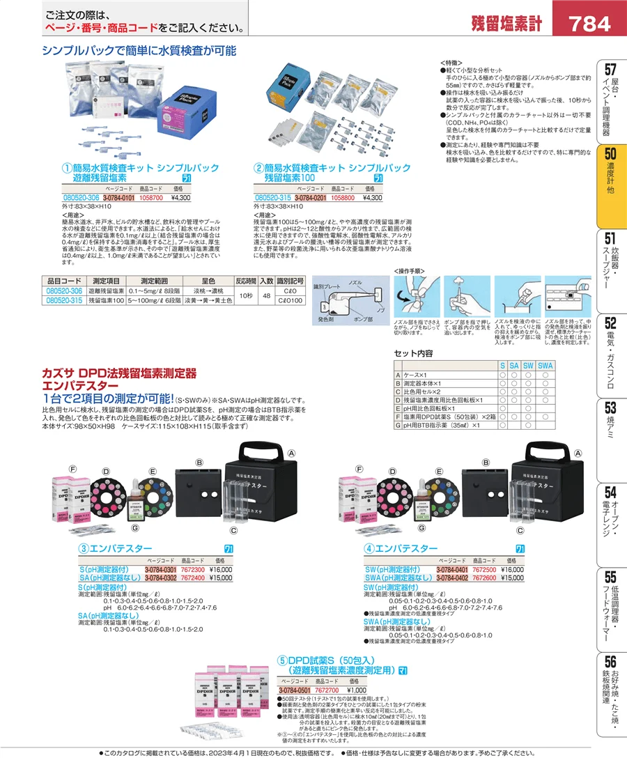 濃度計 他 ページ784