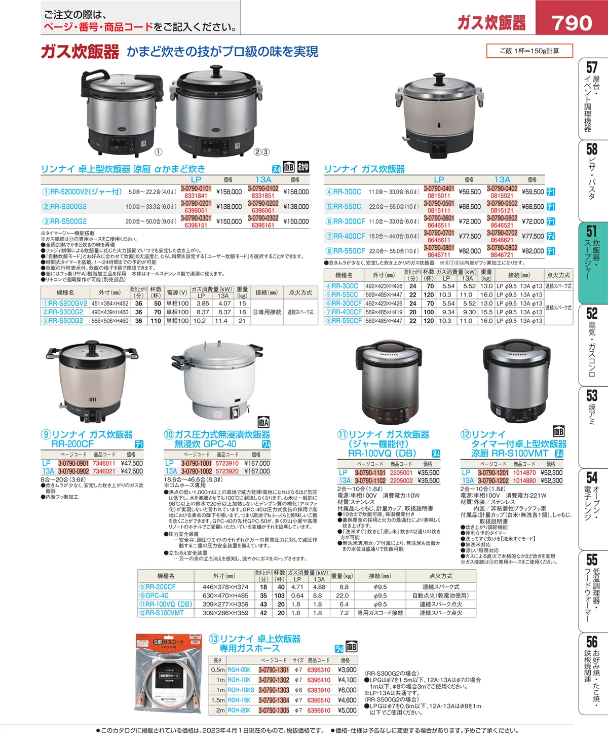EBM業務用厨房用品カタログvol.23・ページ番号790・炊飯器・スープジャー