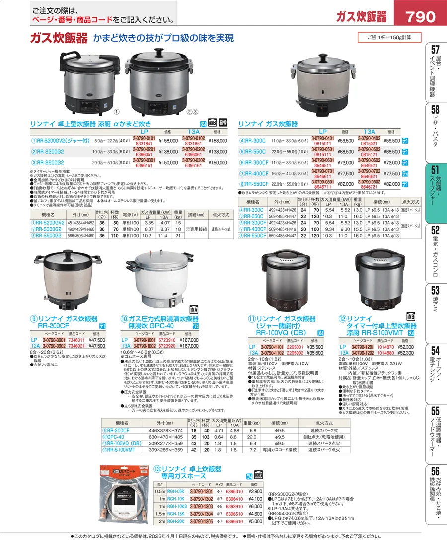 炊飯器・スープジャー ページ790