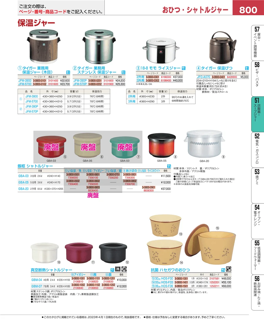 炊飯器・スープジャー ページ800