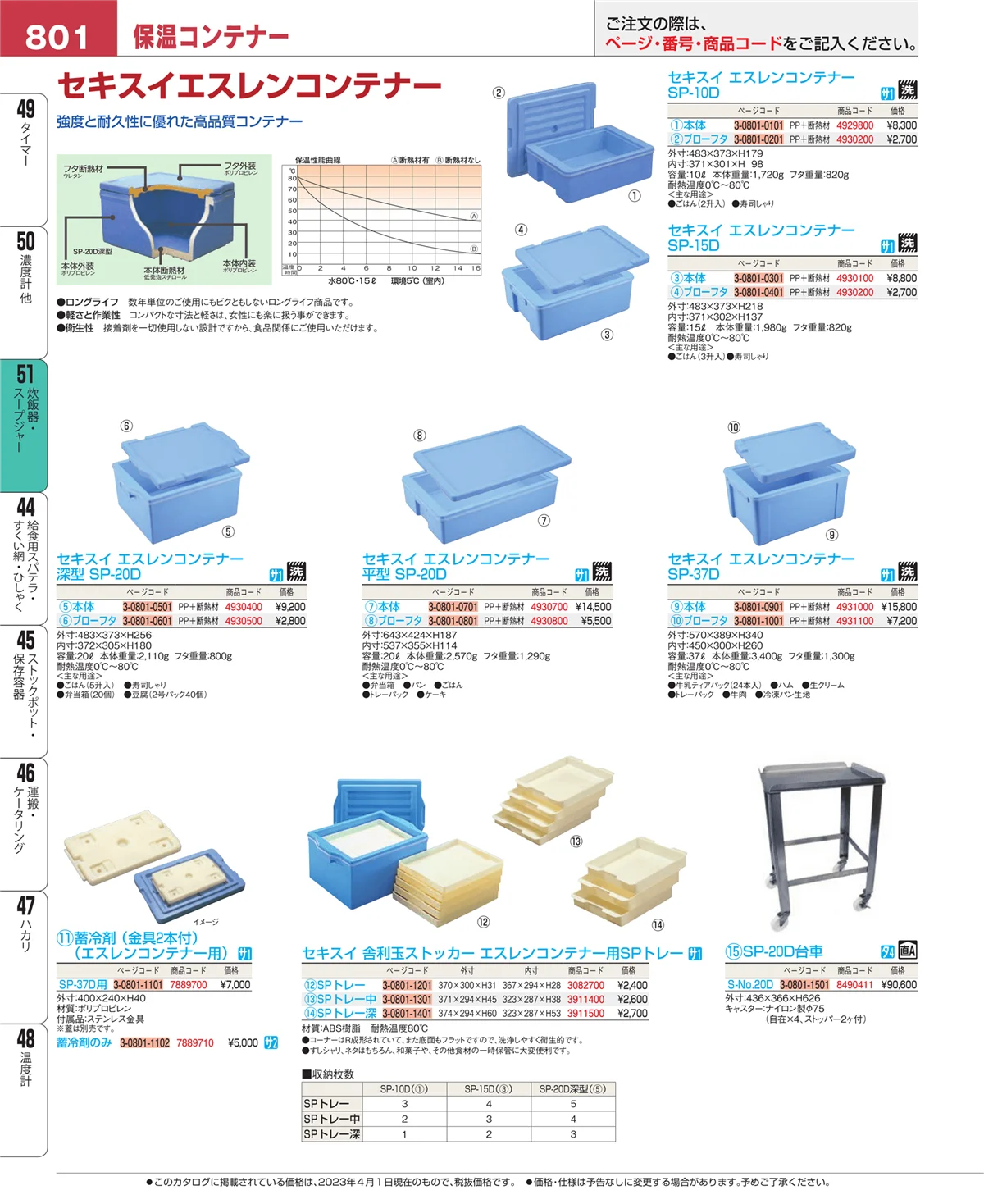 EBM業務用厨房用品カタログvol.23・ページ番号801・炊飯器・スープジャー
