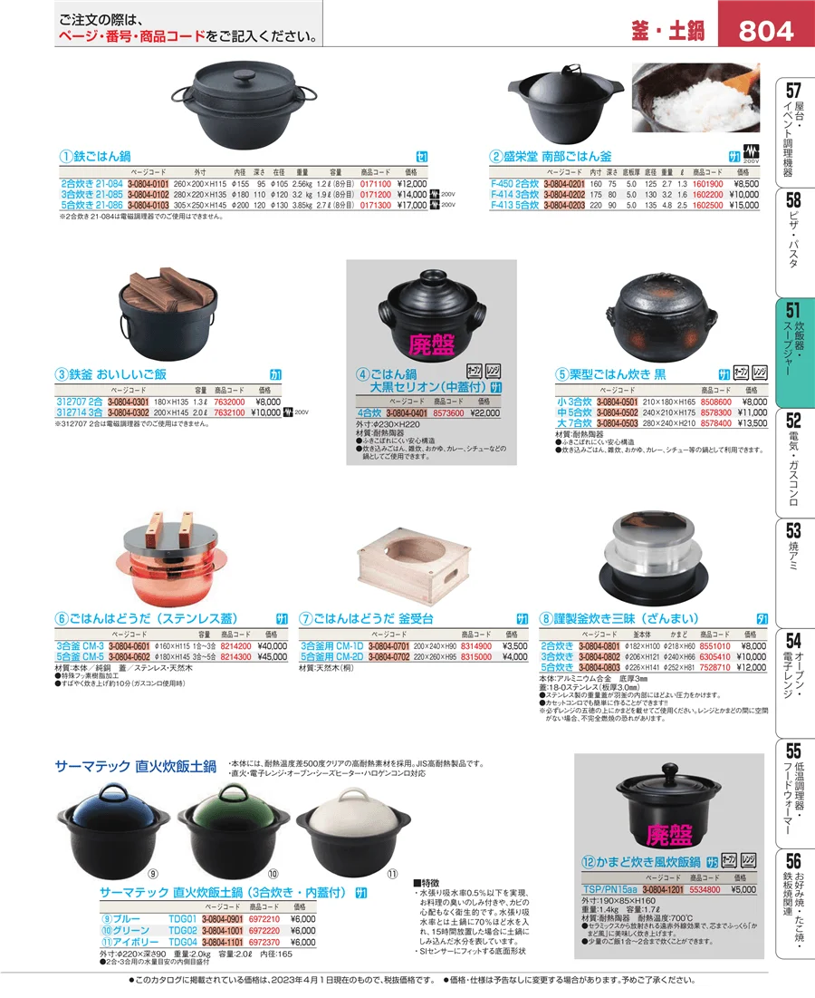 炊飯器・スープジャー ページ804