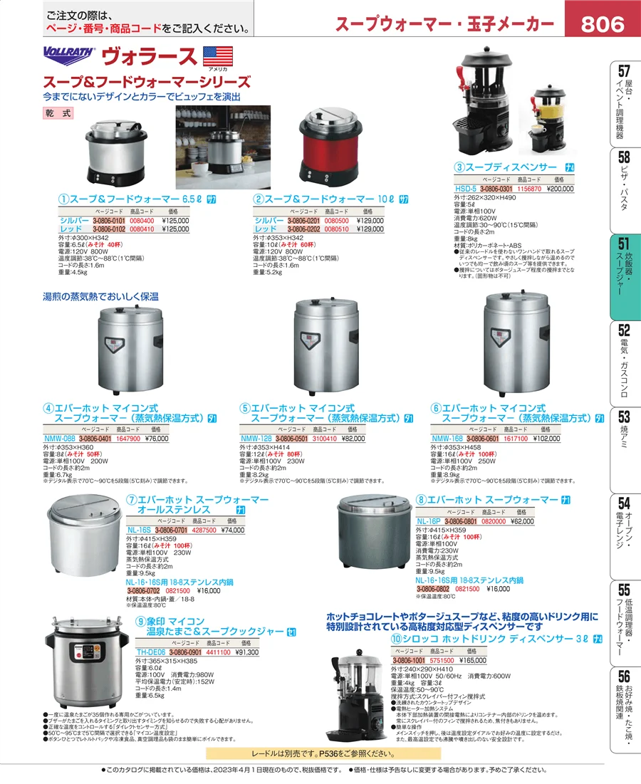 炊飯器・スープジャー ページ806