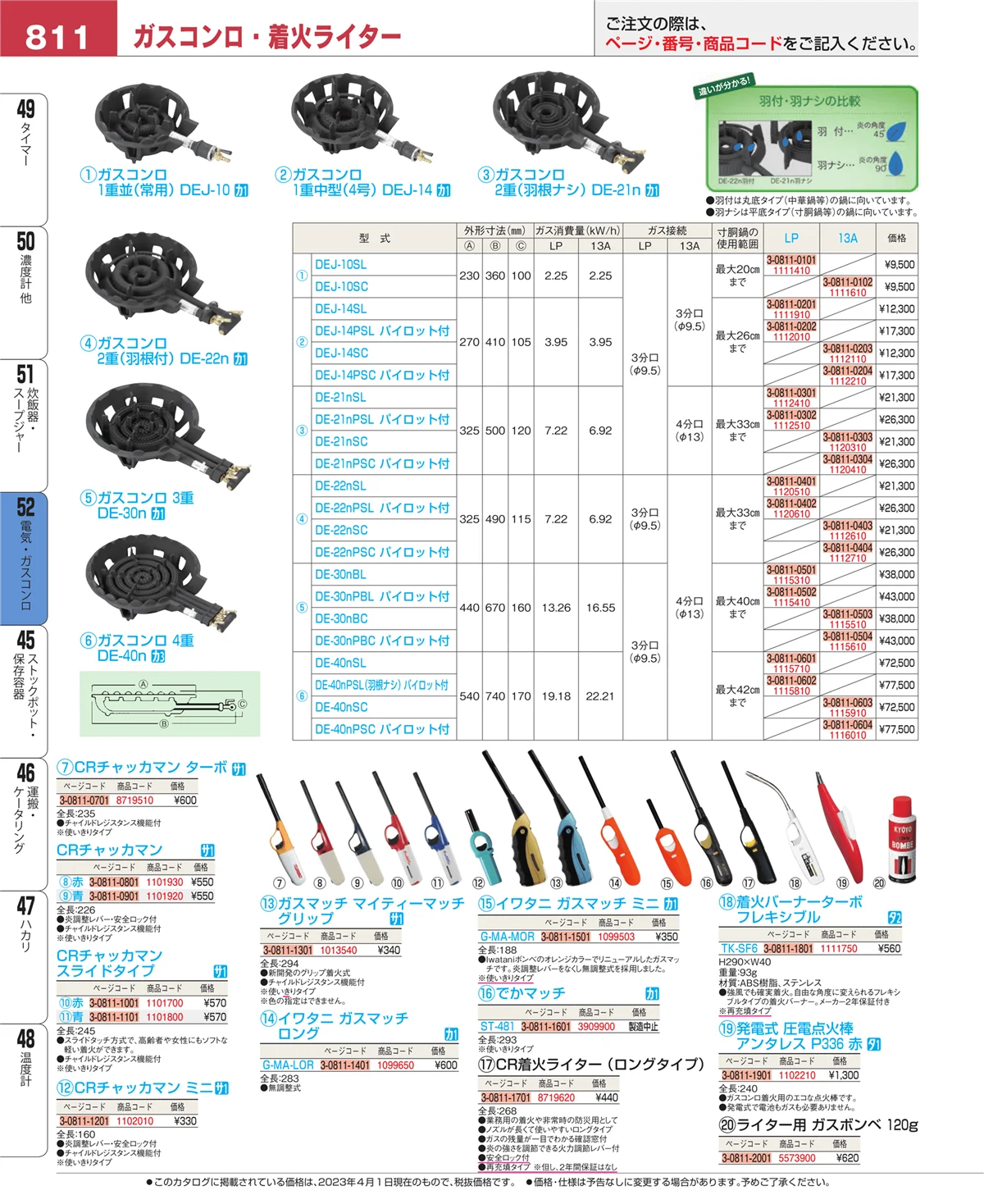 EBM業務用厨房用品カタログvol.23・ページ番号811・電気・ガスコンロ